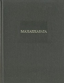 Махабхарата Книга 1 Адипарва Серия: Литературные памятники инфо 3732o.